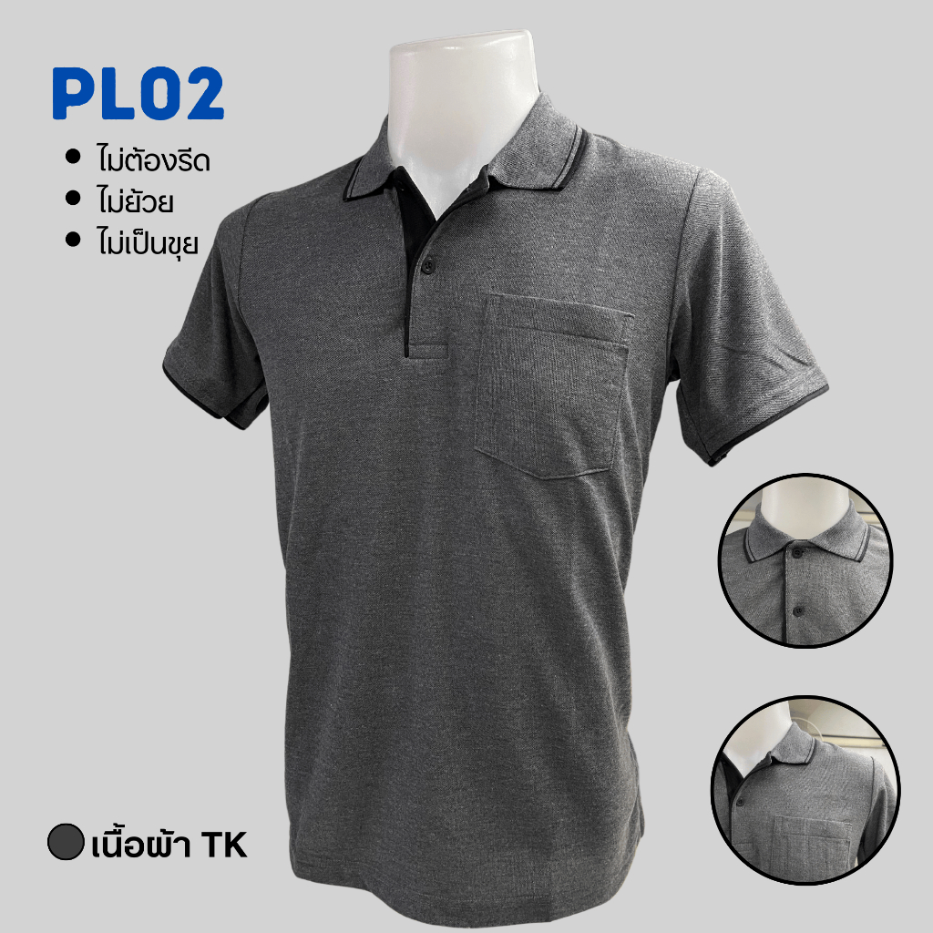 YONGYUT POLO เสื้อโปโลผู้ชาย PL02 เสื้อโปโล สีเทา เทาเข้มขิบดำ เสื้อโปโลสีพื้น ซักแล้วไม่หด ผ้าไม่ยับ