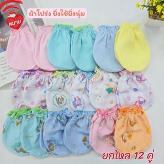 ถุงมือเด็กแรกเกิด ถุงมือเด็กอ่อน หลายแบบ ใส่สบายไม่ร้อน