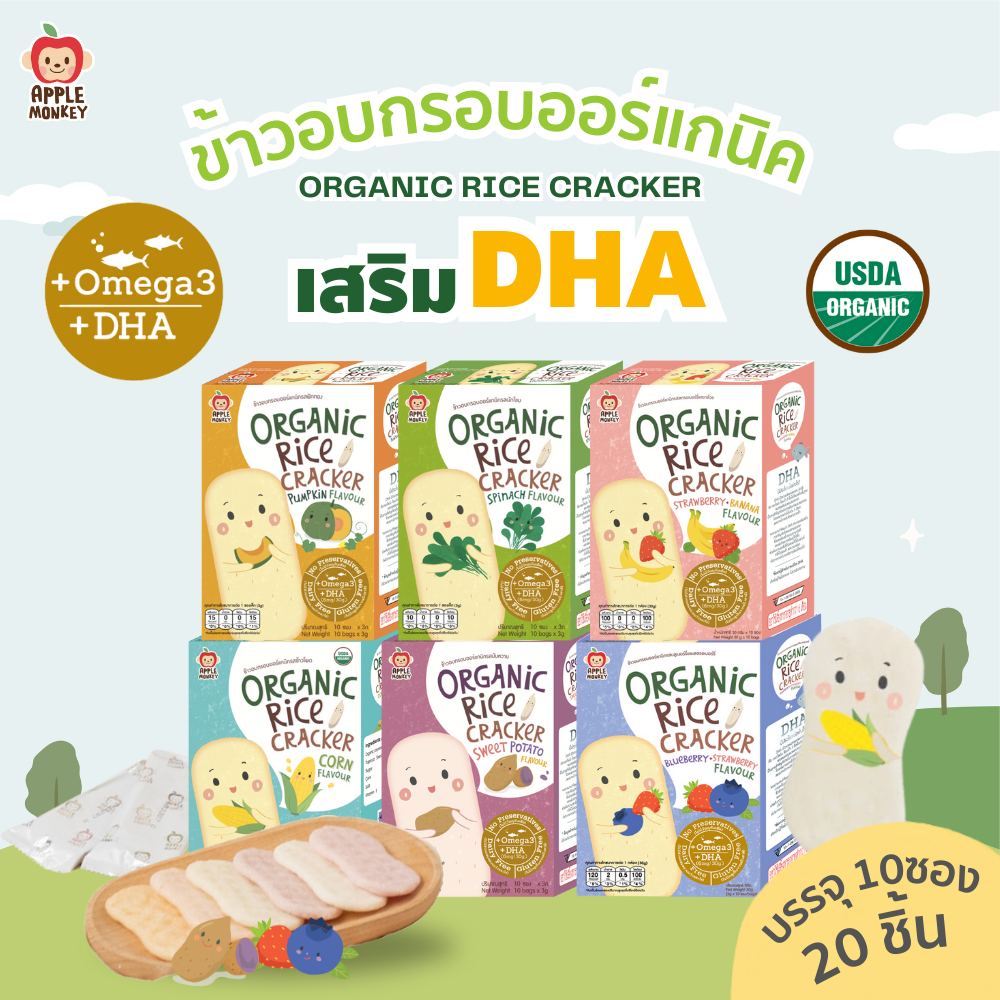 APPLE MONKEY ข้าวอบกรอบออร์แกนิก 1 กล่อง แพ็ค 10 ซอง 30 กรัม