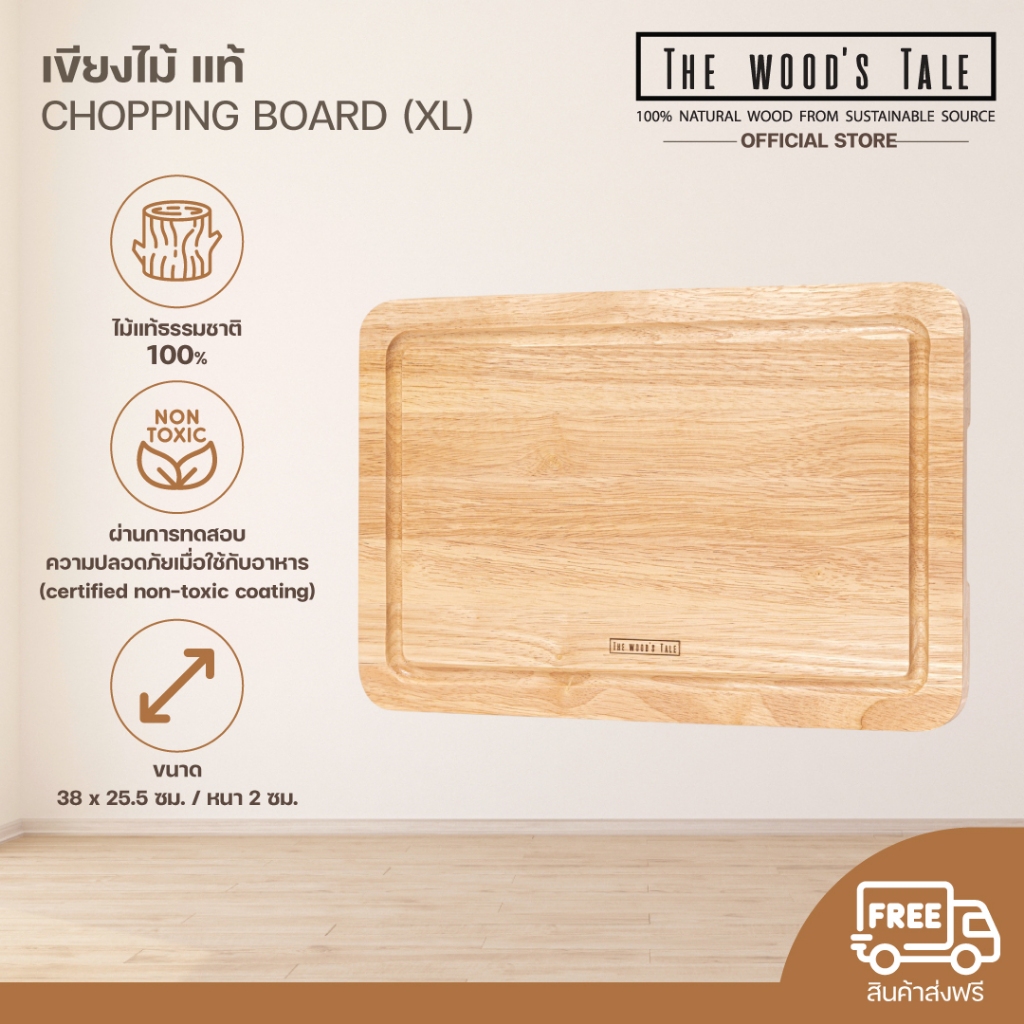 THEWOOD 'S TALE  เขียงไม้ แท้ CHOPPING BOARD (XL) สำหรับสับหั่นหรือเสิร์ฟอาหาร