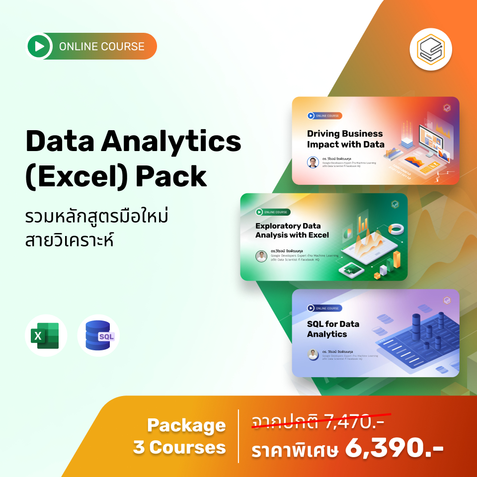 คอร์สแพ็ก Data Analytics (Excel) Pack