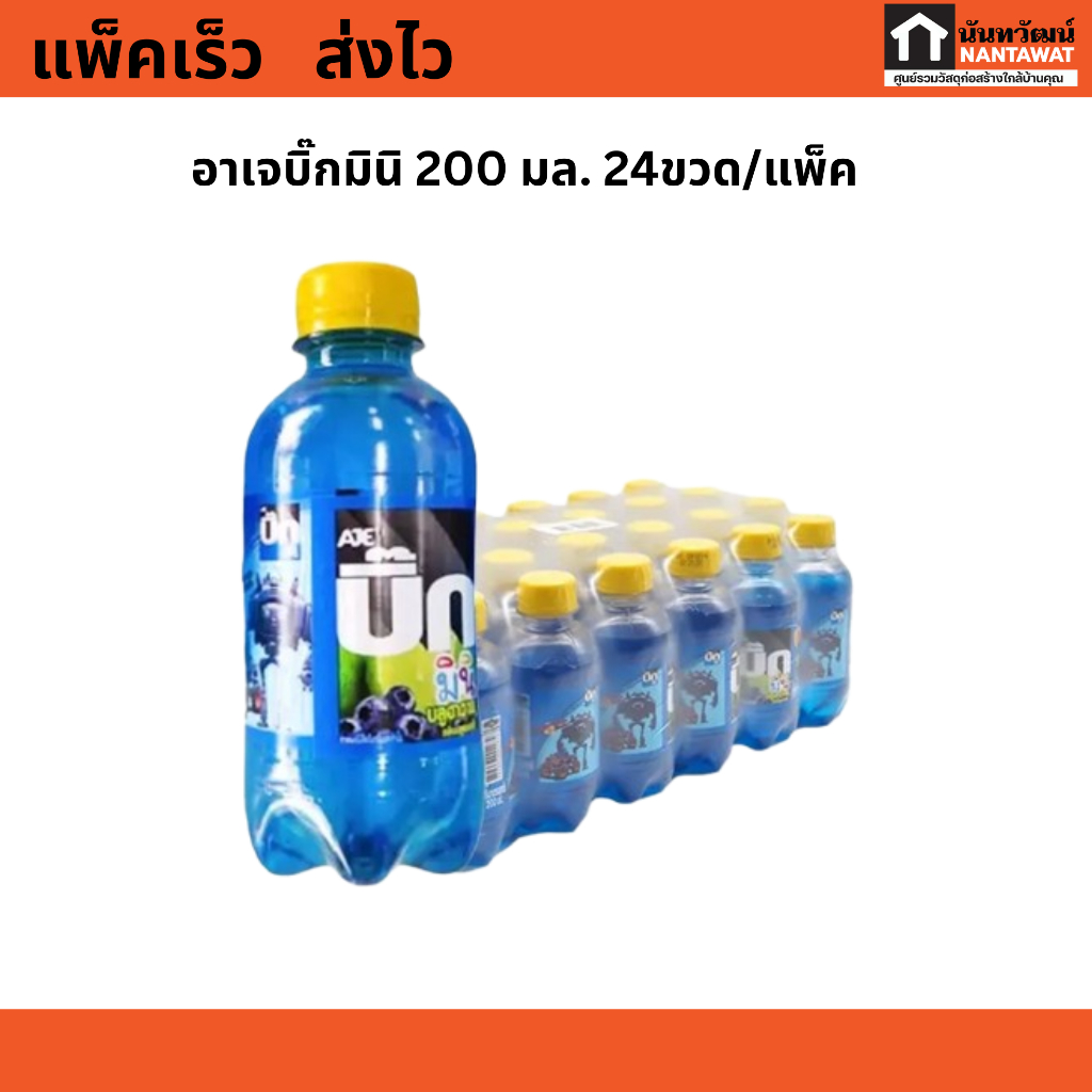 น้ำอัดลม อาเจบิ๊กมินิ ปริมาณ 200 มล. มี 5 รสชาติให้เลือก