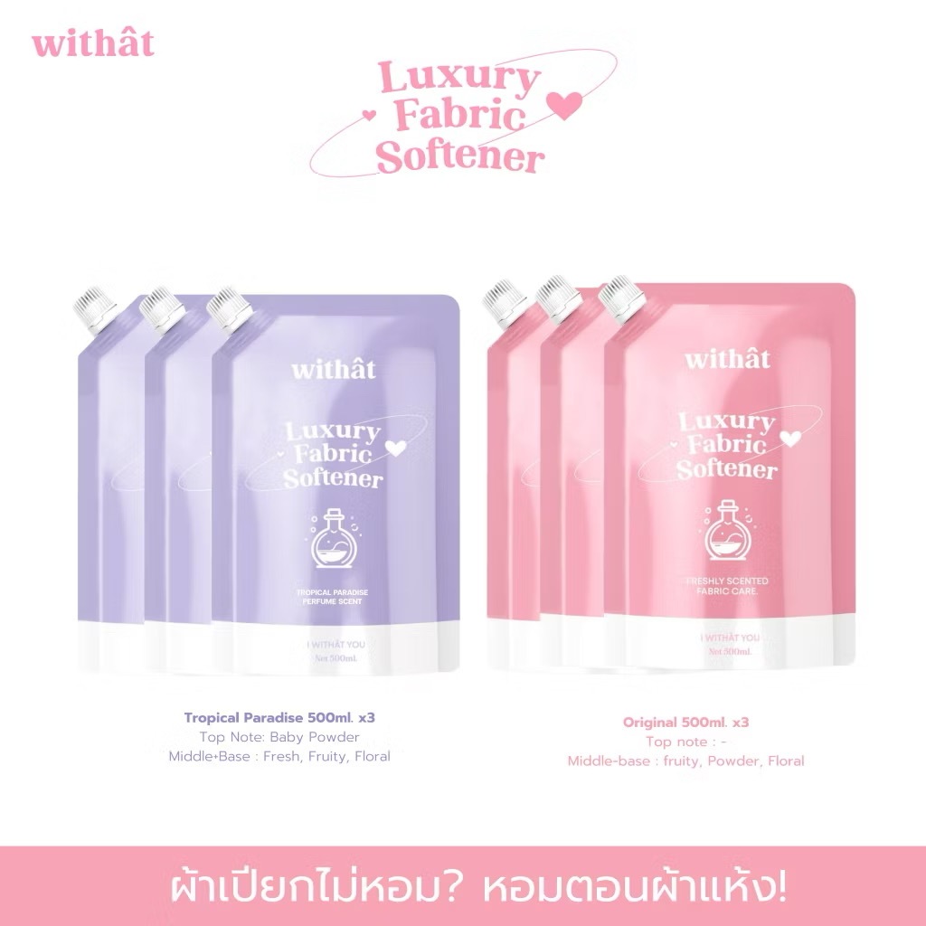 WITHAT fabric softener น้ำยาปรับผ้านุ่ม Withât ขนาด 500ml.