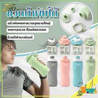 ขวดน้ำพับได้ กระบอกน้ำ600ML กระบอกน้ำซิลิโคน Origami Bottle และเมื่อพับแล้วจะเล็กลงถึง 3 เท่า ฝาปิดแน่นอย่างดี