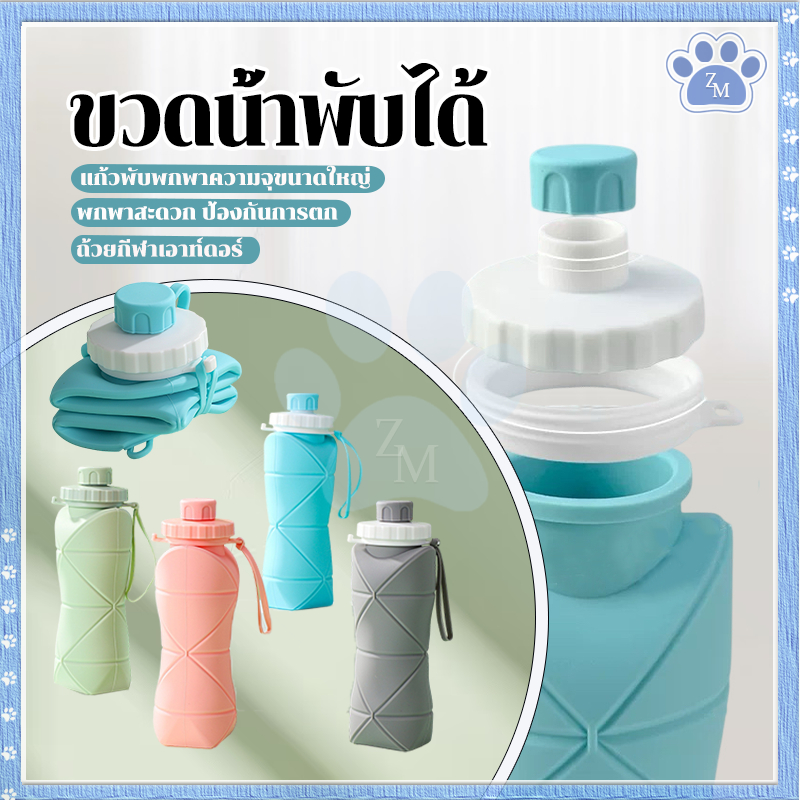 ขวดน้ำพับได้ แก้วน้ำพับได้ วัสดุซิลิโคนเกรดอาหาร พับเก็บได้ไม่เปลืองพื้นที่ มี 4 สีให้เลือก ป้องกันการรั่วซึม