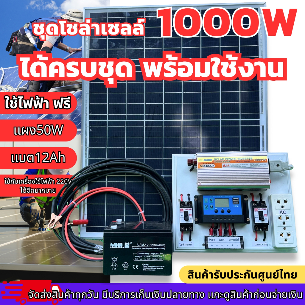 ชุดนอนนา 1000W ชุดคอนโทรลเลอร์ชาร์จเจอร์ โซล่าเซลล์ พลังงานจากแสงอาทิตย์12V/220V เเผงโซล่าเซลล์ เเบต