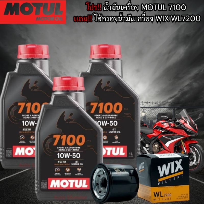 Motul 7100 4T น้ำมันเครื่องมอเตอร์ไซค์ 4T Motul 7100 4T 10W-40/10W-50/10W-60/15W-50/20W-50 ขนาด1ลิตร