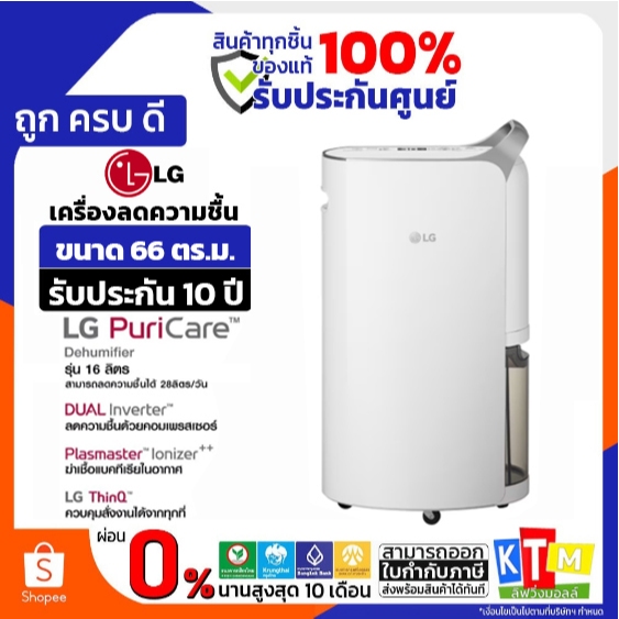 ❗️เก็บโค้ดส่วนลด ลดสูงสุด 2000❗️LG PuriCare Dehumidifier เครื่องลดความชื้น รุ่น MD16GQSA1 16 ลิตร (6