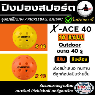 Amasport X-ACE 40 (10 ลููก) Pickleball outdoor POP100% เกรด …