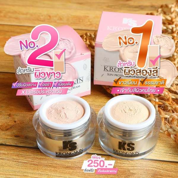 กันแดด KS กันแดดกรองสกิน Krongskin เป็นรองพื้นและเป็นแป้ง ในตัวเดียว ปกปิด คุมมันกันน้ำ #กันแดดks
