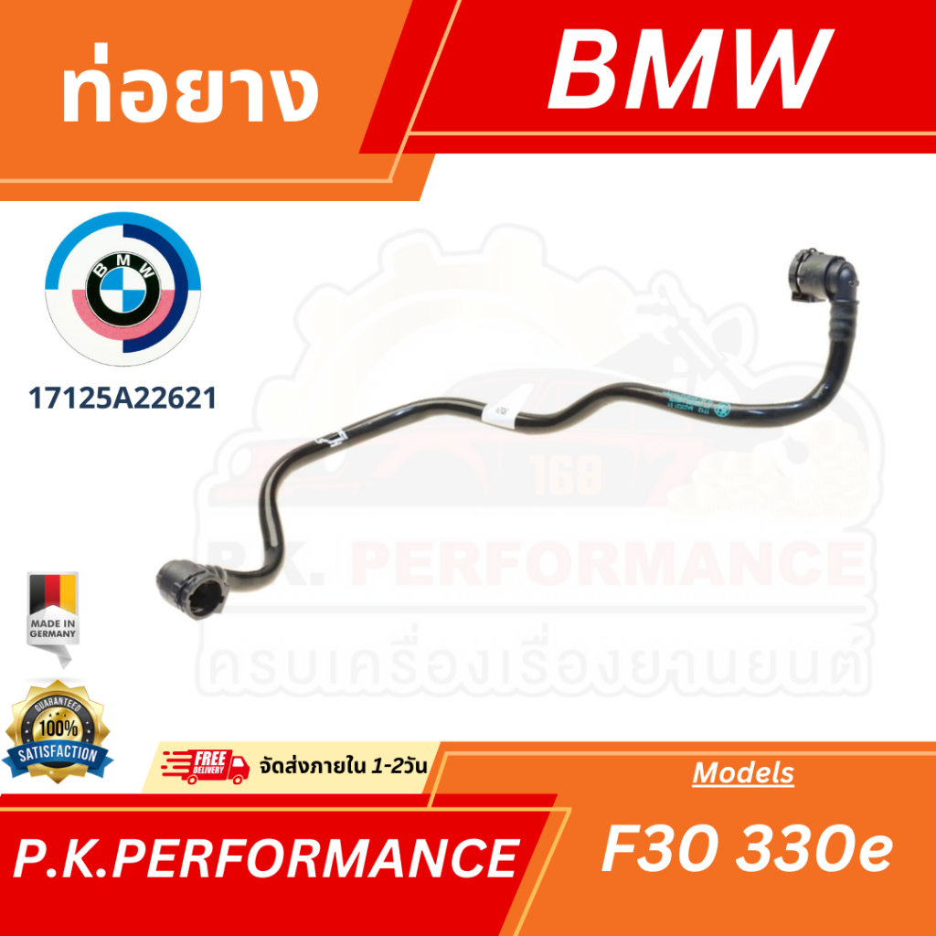 ท่อยาง ของแท้ BMW F30 330e (17125A22621)