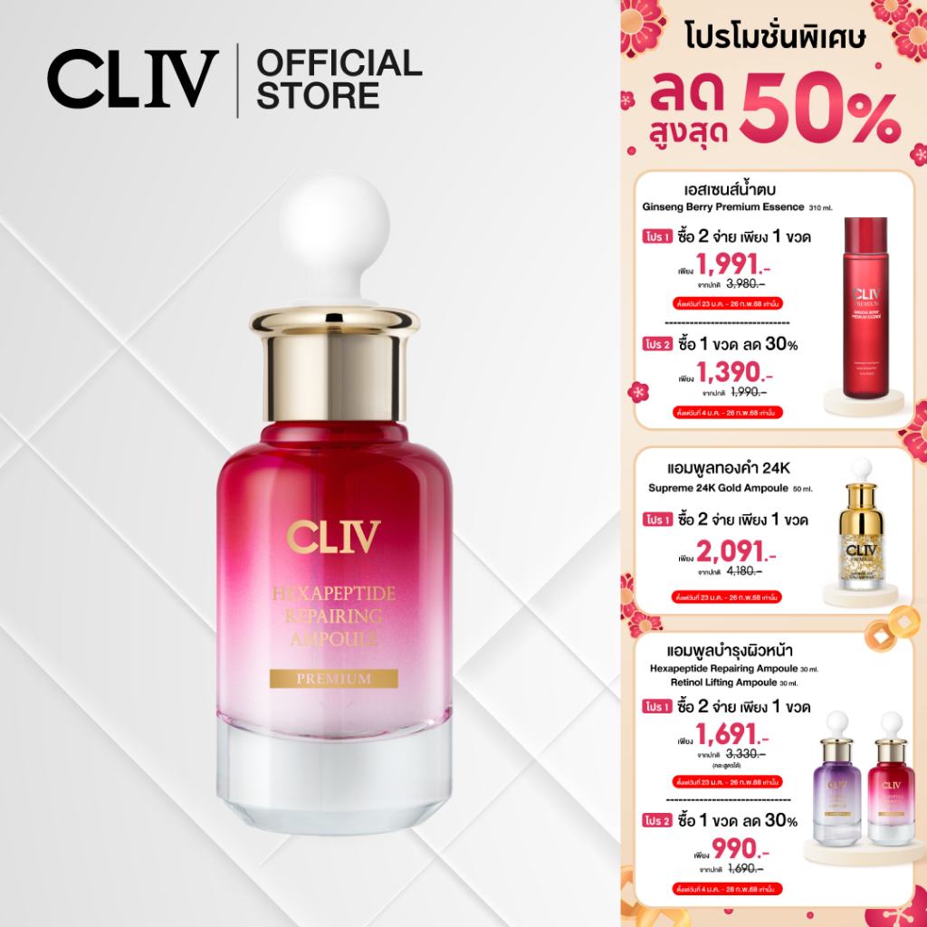 (ลดกว่า 50% ส่งฟรี) CLIV Hexapeptide Repairing Ampoule 30 ml. แอมพูลเกาหลี ดูแลปัญหาผิวแห่งวัย (EXP: AUGUST 2025)