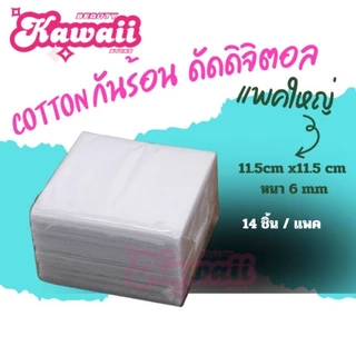 ผ้ารองร้อน ผ้าฝ้ายกันร้อน รองร้อน สำหรับงานดัด รวมทุกรุ่น