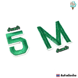 ตัวอักษรรีดติดเสื้อสีเขียว สักหลาดปักลาย ตัวอักษรและตัวเลข ขนาด 3 cm ราคาต่อ 1 ชิ้น