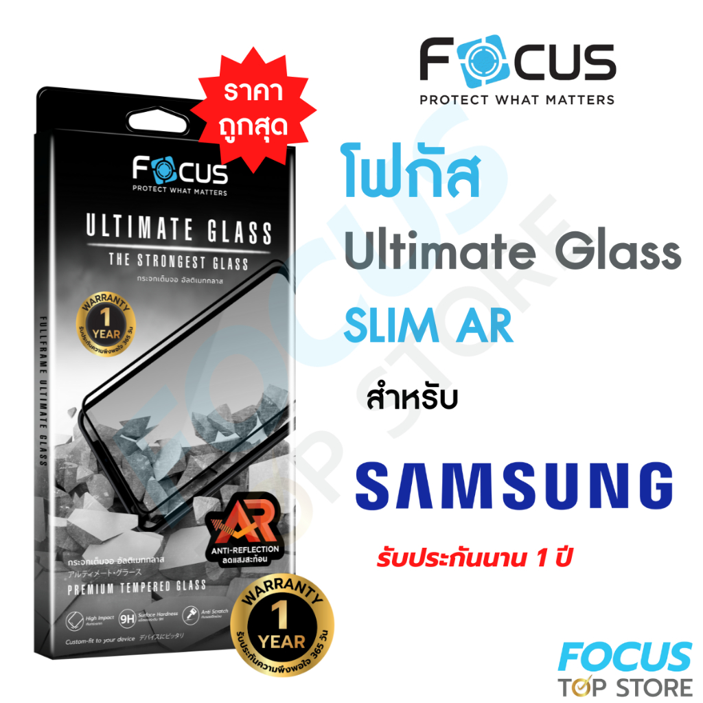 *ประกัน1ปี* Focus กระจกเต็มจออัลติเมทแบบบาง ลดแสงสะท้อน Ultimate Glass Slim AR สำหรับ Samsung S26 Ul