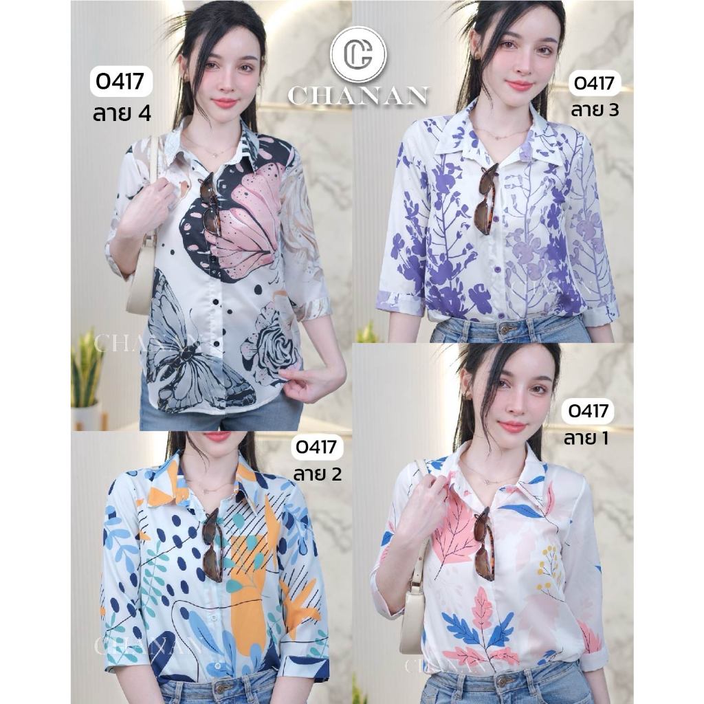 Chanan เสื้อชีฟองผสมเกรดดี เชิ๊ตคอปก แขนยาวปิดศอก ลายสวยมาก ใส่ออกงาน ใส่เที่ยว เสื้อผู้ใหญ่ เสื้อสวย มี4ลาย รุ่น0417