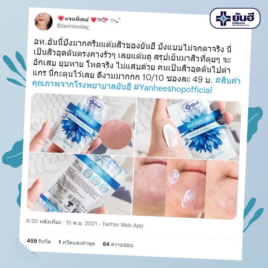 [ยกกล่อง 6 ซอง] Yanhee Acne Cream 7g ยันฮี ครีมแต้มสิว