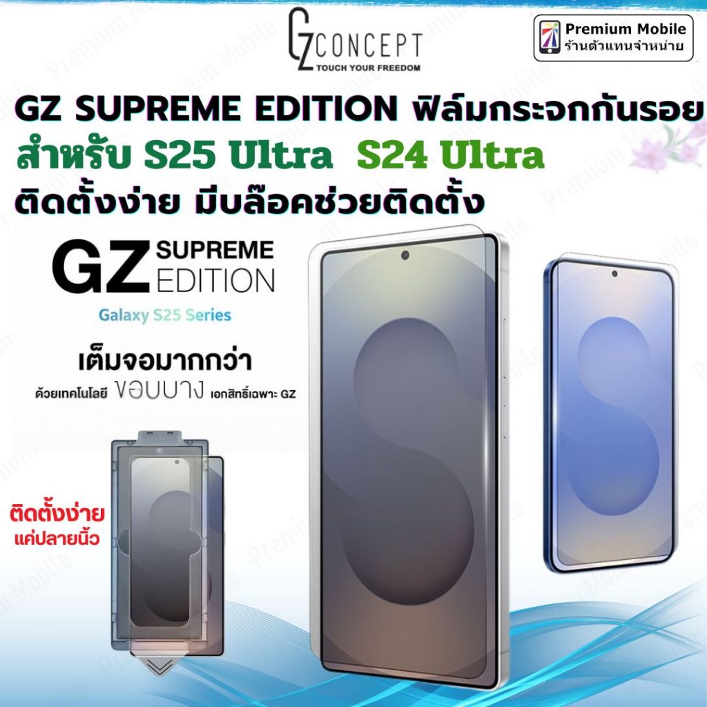 [ประกัน 1 ปี] GZ Supreme Edition ฟิล์มกระจก S26 Ultra / S25U / S24U สแกนนิ้วง่าย AR Plus ลดแสงสะท้อน