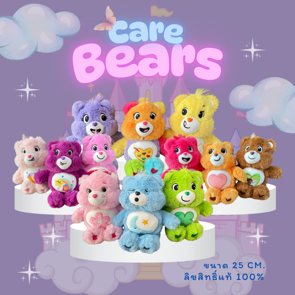 ของแท้ 100% Care Bear หมีแคร์แบร์ (ตุ๊กตาแคร์แบร์ 25 ซม.)