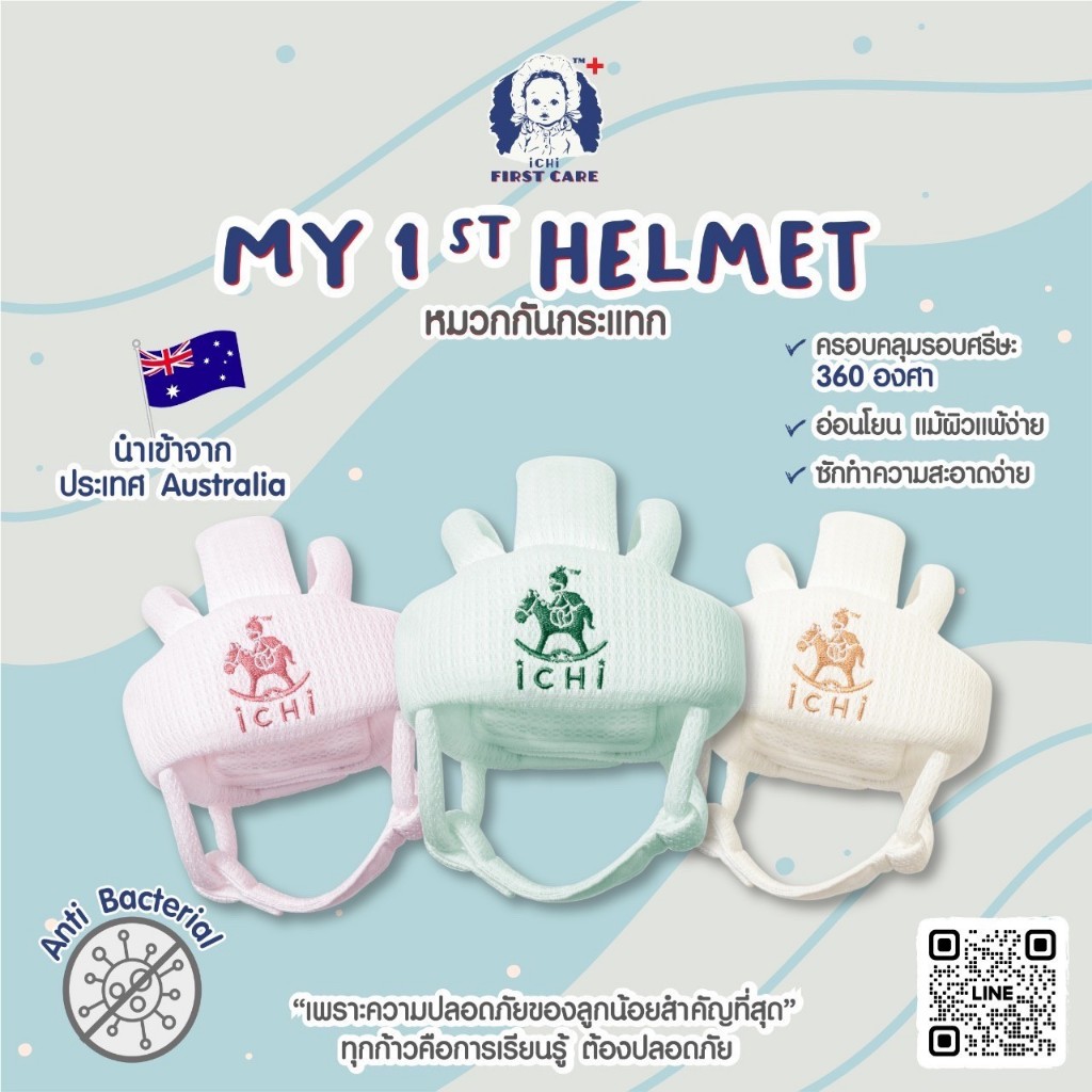 iCHi My 1st Helmet  หมวกกันกระแทก สำหรับเด็ก สีขาว หมวกเด็ก หมวกกันน็อตเด็ก อุปกรณ์เซฟตี้เด็ก