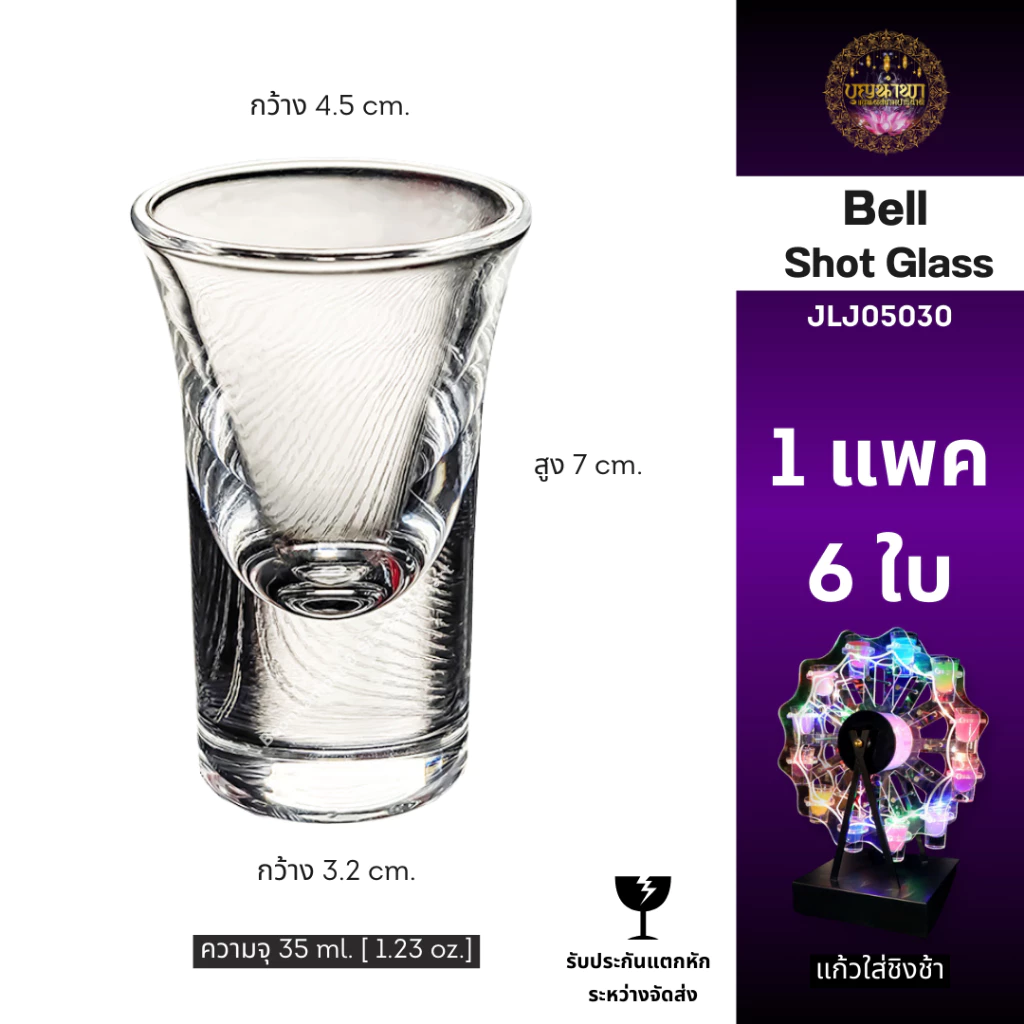 แก้วใส่ชิงช้า แก้วช็อต เกรดพรีเมี่ยม สวยหรู ความจุ 35 ml. [แพค 6 ใบ]