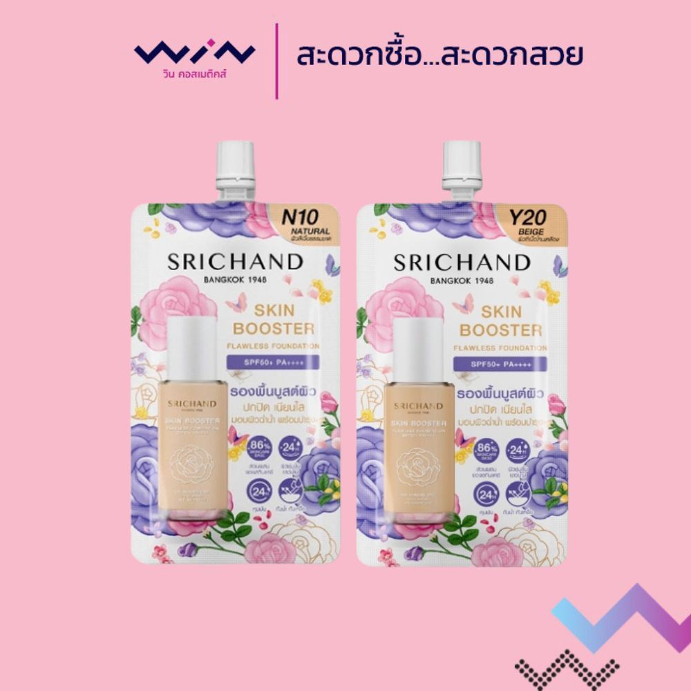 Srichand ศรีจันทร์ สกิน บูสเตอร์ ฟลอเลส ฟาวน์เดชั่น SPF 50+ PA++++ 6 มล.(แบบซอง) รองพื้นบูสต์ผิว ปกปิด เรียบเนียน