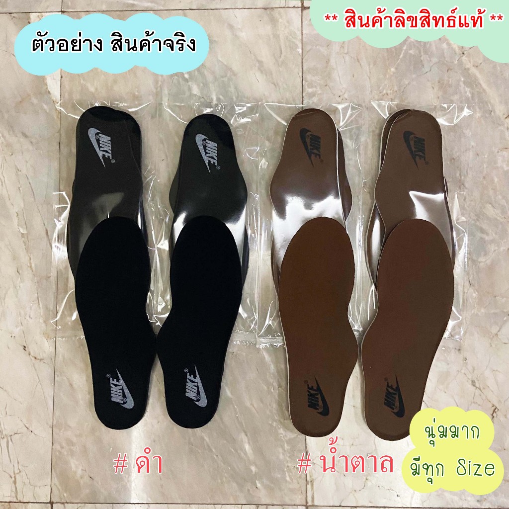 Nike พื้นรองเท้า แผ่นเสริมรองเท้า เพื่อสุขภาพ ของแท้100%