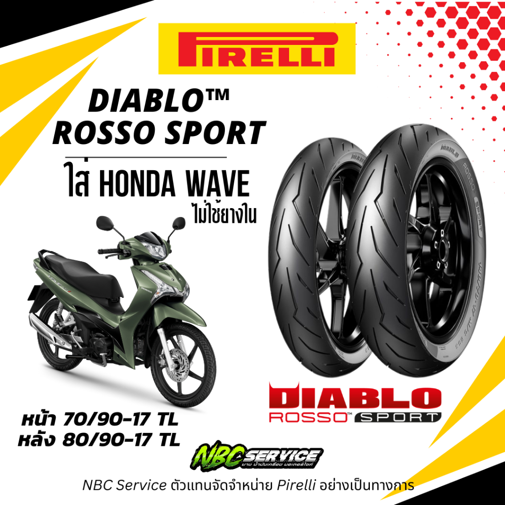 ยาง Pirelli สายฟ้า DIABLO ROSSO SPORT ขอบ 17 ใส่ Wave แบบไม่ใช้ยางใน / ตัวแทนตรงจากโรงงาน - มอเตอร์ไซค์ Motorcycle