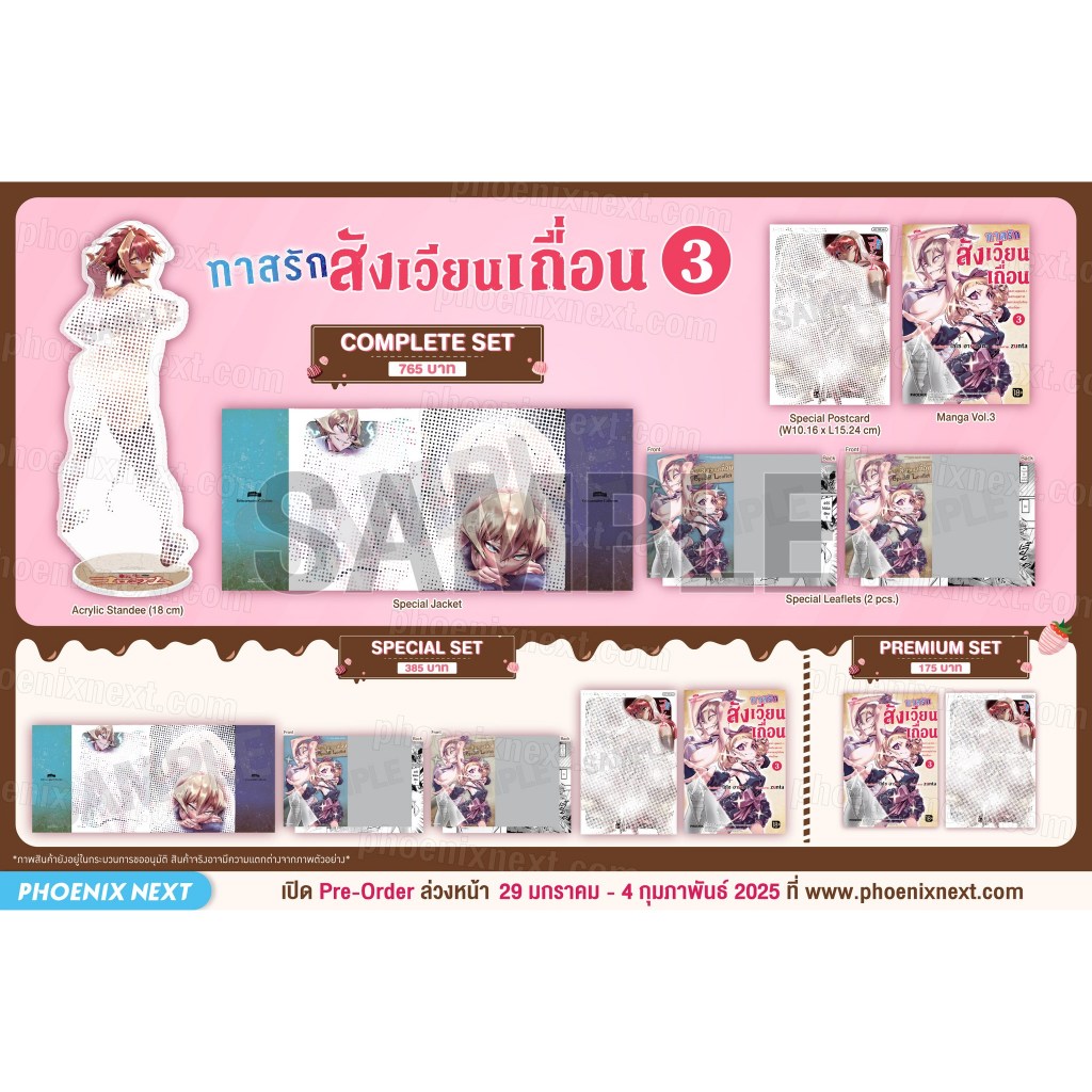 Pre - 4 กพ. ทาสรักสังเวียนเถื่อน (Limited ไม่มีผลิตแล้วน้า)