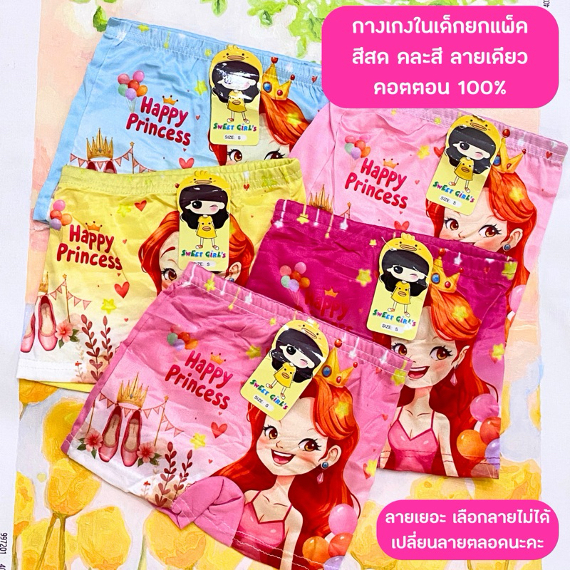 กางเกงในเด็กผู้หญิง ยกแพ็ค 10 ตัว แบบมีขา คละสี ลายน่ารัก ผ้าดีใส่สบาย