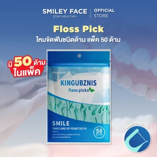 ไหมขัดฟันด้ามจับสำหรับคนจัดฟันแพ็ค (50 ด้าม) | Floss Pick