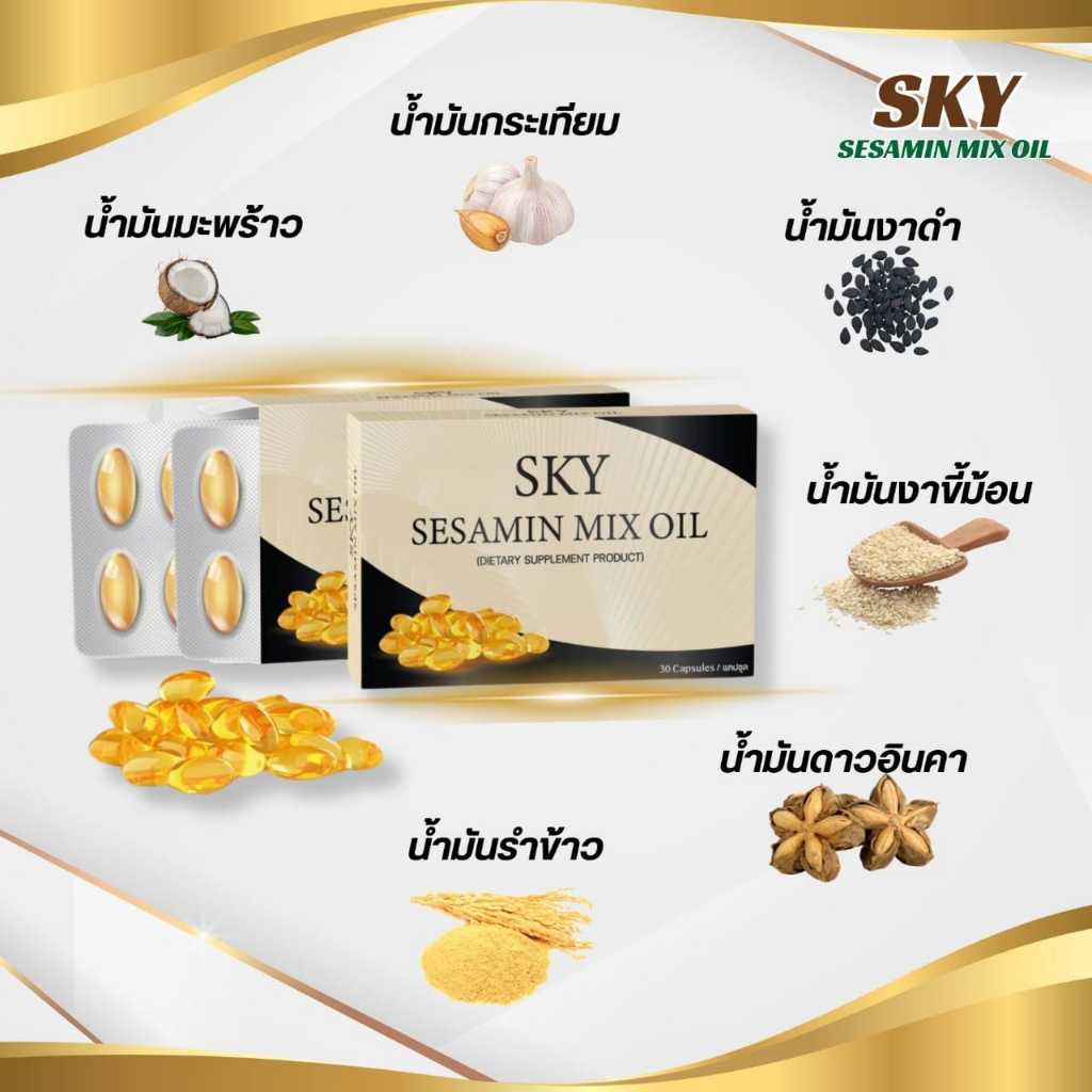สกาย 6 มิกซ์ ออย SKY 6 MIX OIL อาหารเสริมจากสารสกัดของสมุนไพรชั้นเยี่ยม 6 ชนิด 30 ซอฟเจล ของแท้100%
