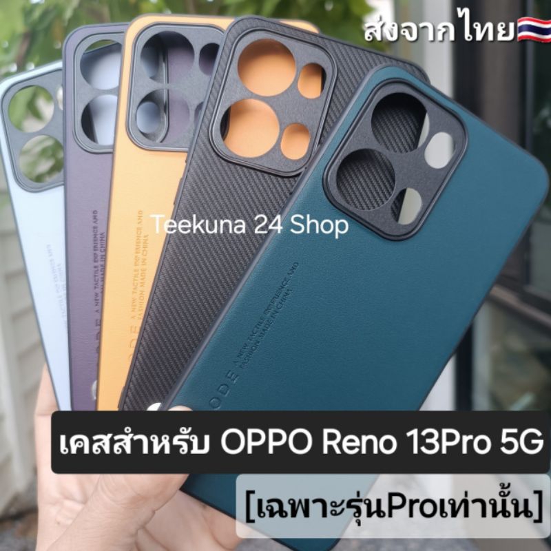 เคสสำหรับ OPPO Reno13 Pro 5G (เฉพาะรุ่น Pro เท่านั้น) ขอบซิลิโคน+กันกล้อง #oppo Reno 13Pro 5G #ส่งจากไทย