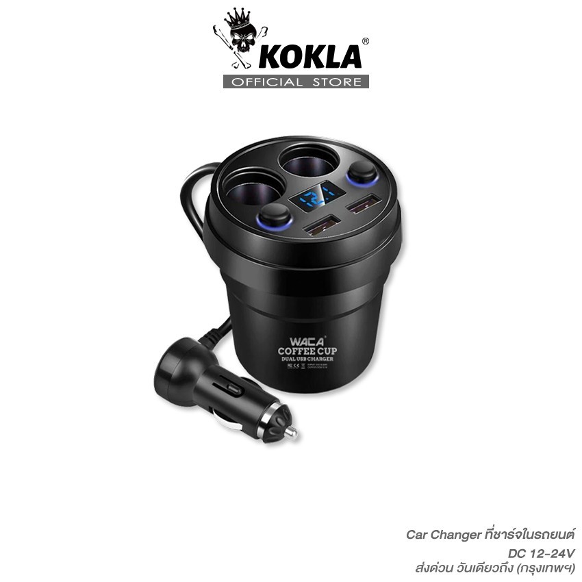 ส่งด่วน kokla waca Z11 Cup Shape 5IN1ถ้วยขยายช่องจุดบุหรี่USB 2port 4port 12-24V Dual USB หน้าจอแสดงผลวัดค่าวัดแบต