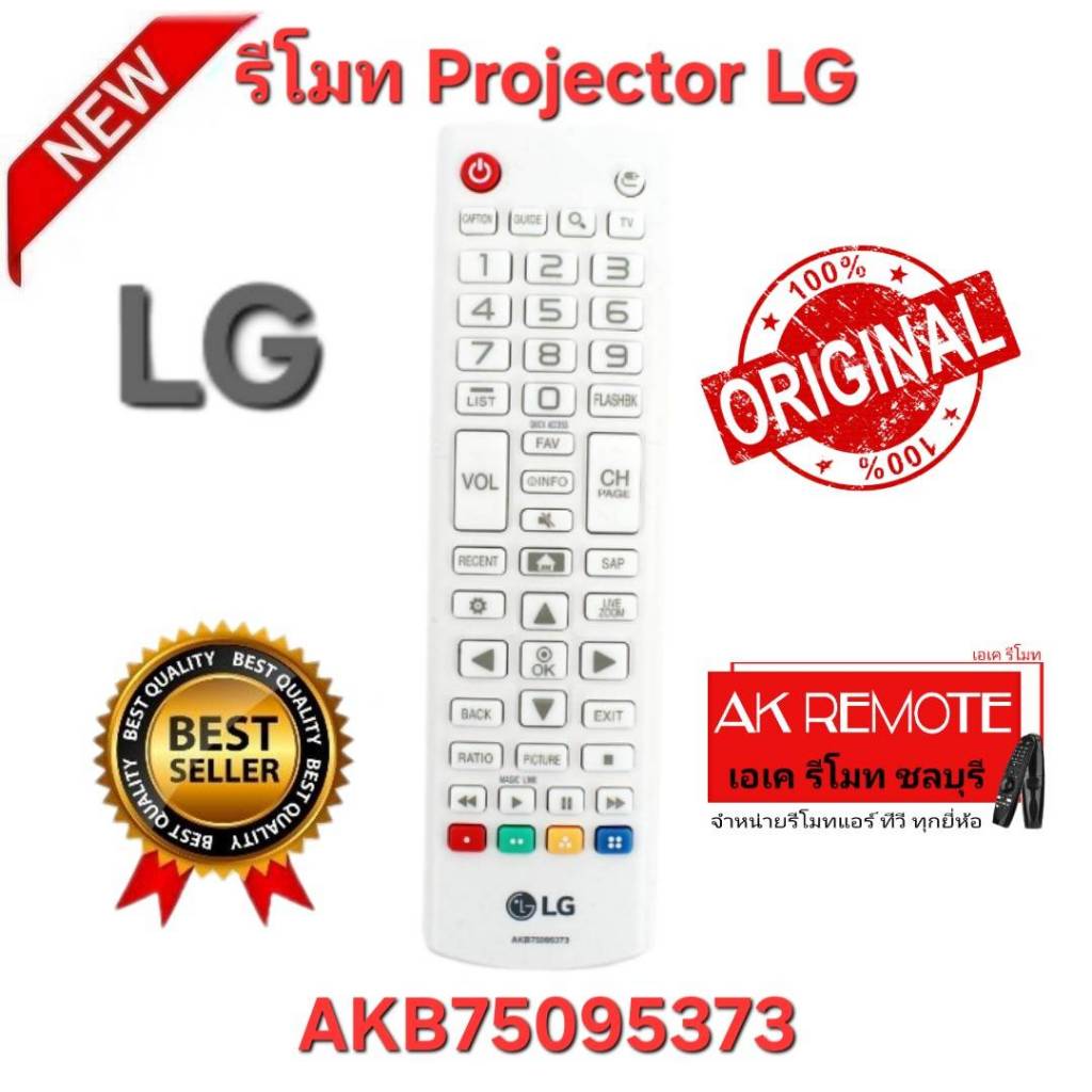 ออกใบกำกับภาษีได้ พร้อมส่ง LG รีโมท  Projector Original AKB75095373 ของแท้ ใช้ทดแทนรีโมทรูปทรงนี้ได้