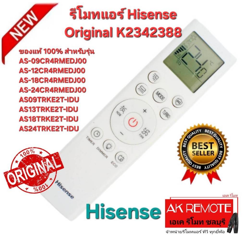 ออกใบกำกับภาษีได้ ส่งฟรี Hisense รีโมทแอร์ ของแท้ Original K2342388 รีโมทเดิมรูปทรงนี้ใช้แทนได้เลย