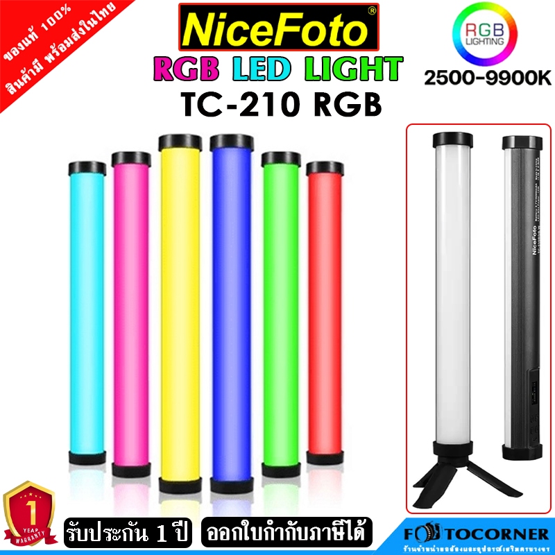 Nicefoto TC-210 RGB LED Video Light ไฟต่อเนื่อง LED แบบแท่ง 2500-9900K แบตในตัว ชาร์จไฟได้ ใช้งานสะดวก รับประกัน 1 ปี