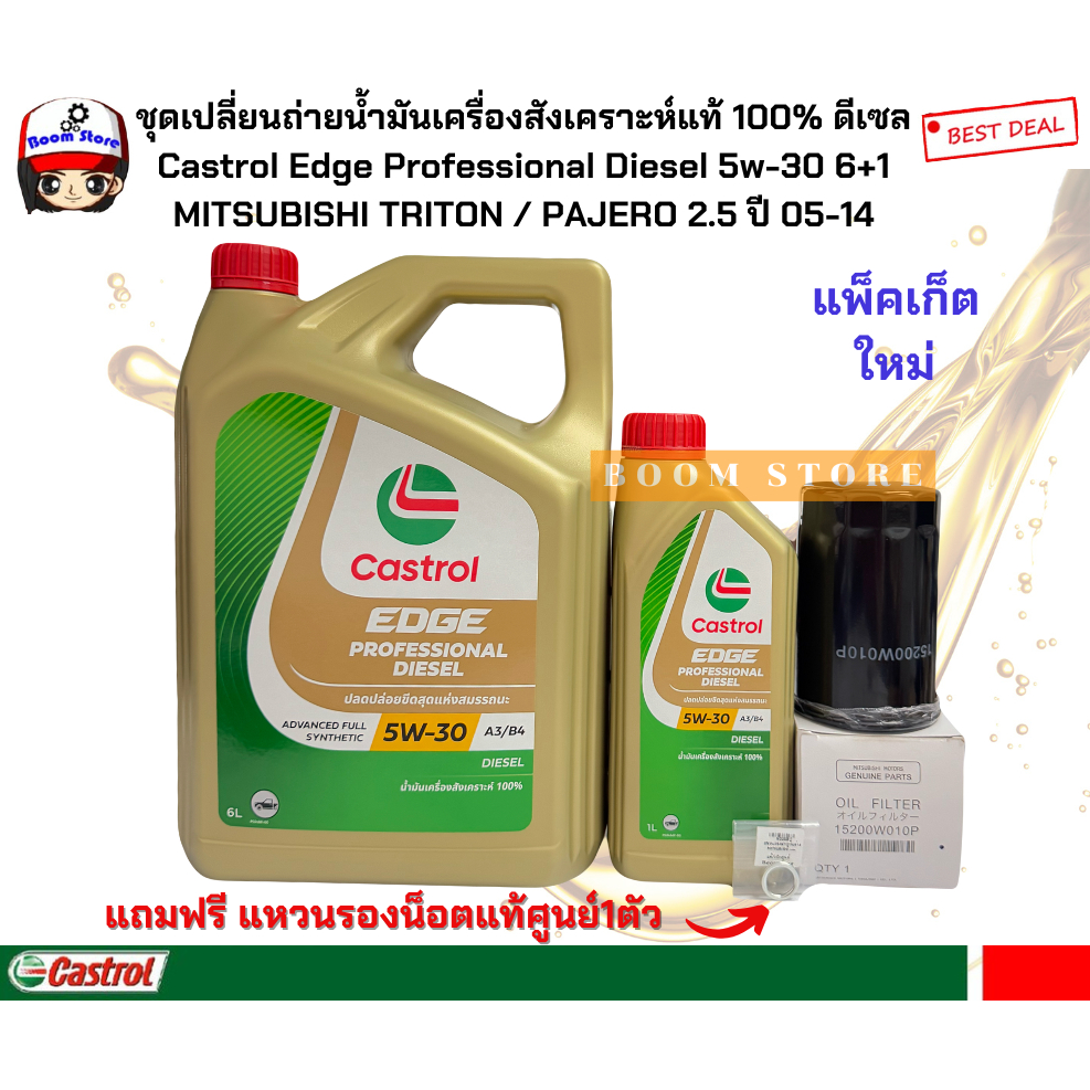CASTROL ชุดน้ำมันเครื่องสังเคราะห์แท้ CASTROL EDGE 5W30 ดีเซล 7 ลิตร MITSUBISHI TRITON /PAJERO 2.5 ป