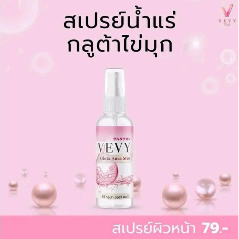 สเปรย์น้ำแร่กลูต้าไข่มุก 🌸 Vevy Gluta Aura Mist 🩷 วีวี่ กลูต้า ออร่า มิสท์ ขนาด 60 มล.

💧

