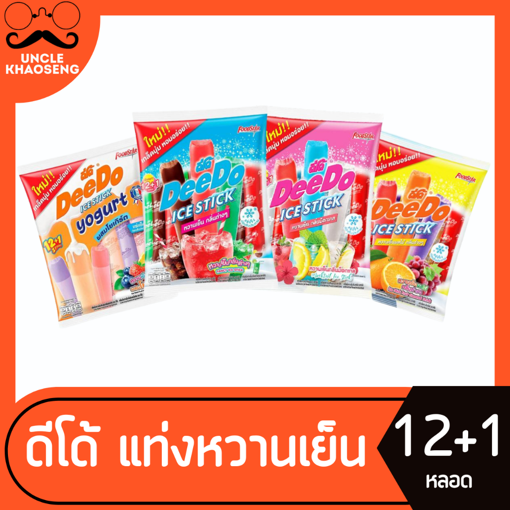 ดีโด้ เครื่องดื่มหวานเย็น 35 มล. แพ็ค 12+1 หลอด DeeDo Ice Stick (มีให้เลือก)