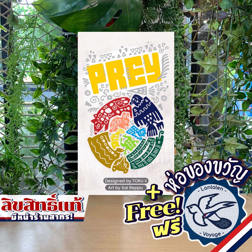 Prey ห่อของขวัญฟรี [Boardgame]
