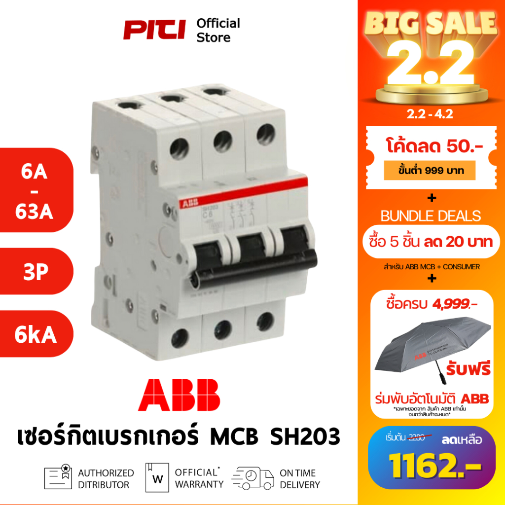 ABB MCB ลูกย่อยเซอร์กิตเบรกเกอร์ SH203 (6A-63A) 1P 6kA Miniature Circuit Breaker
