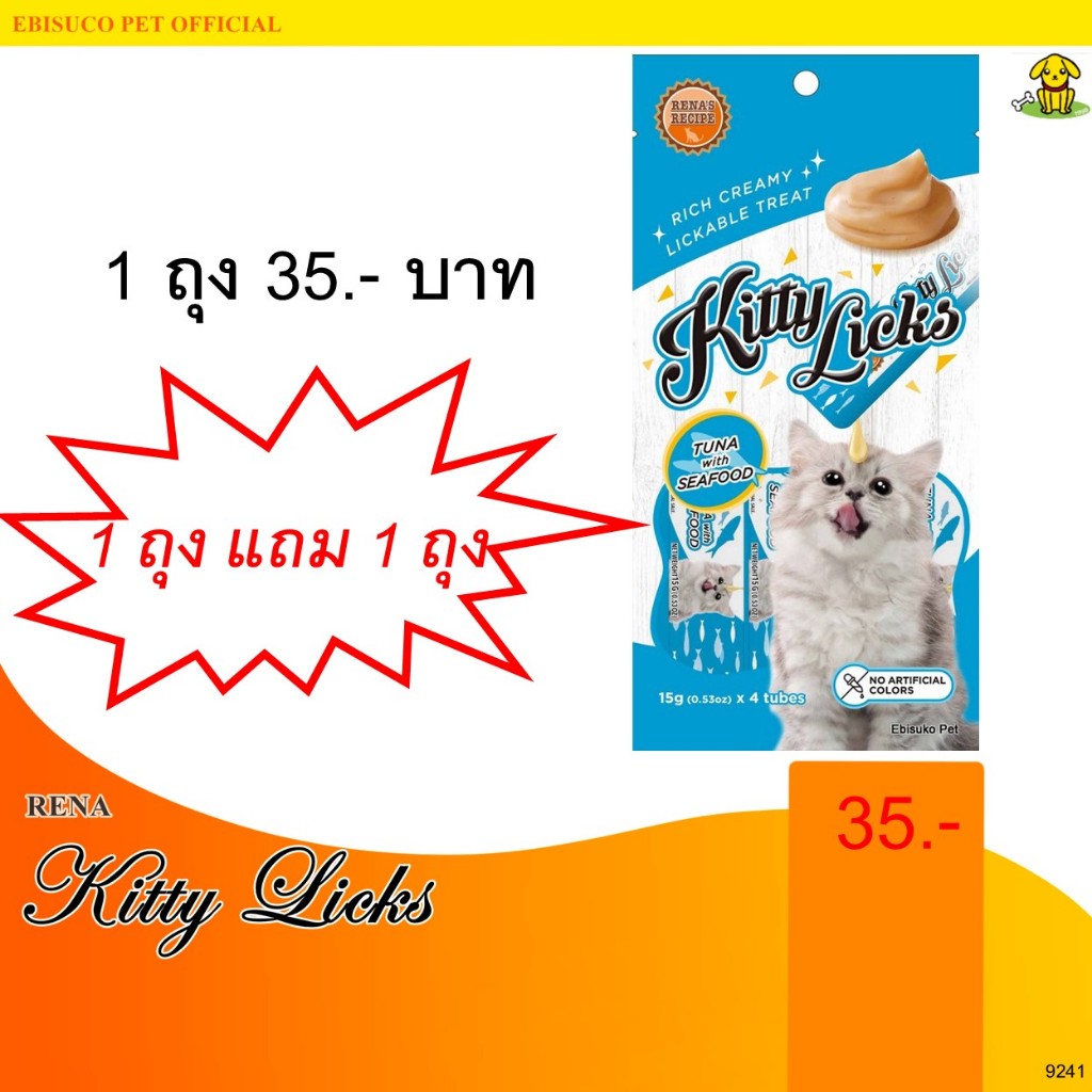 9241 Kitty Licks/คิตตี้ ลิค ขนมครีมแมวเลีย-รสทูน่ากับซีฟู้ดส์(แพค4ชิ้น) ***โปรซื้อ 1 แถม 1 **