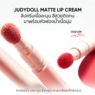 [เฉพาะ 8.15 ซื้อ 2 ชิ้น 358.-] JUDYDOLL MATTE LIP CREAM 2.6ml จูดี้ดอล แมทท์ ลิป ครีม พร้อมหัวฟองน้ำ เนื้อแมท ติดทนนาน