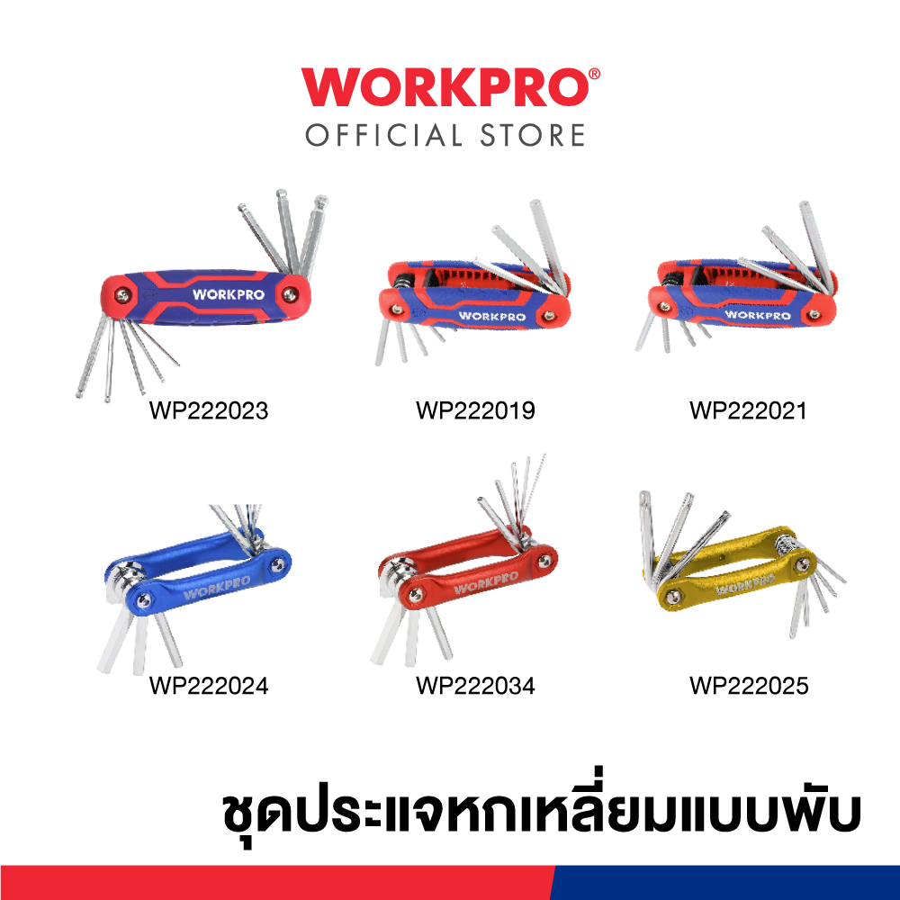 WORKPRO ชุดประแจแอลหกเหลี่ยมแบบพับ, ชุดประแจแอลหัวสกรูท็อคพับได้, ชุดประแจหกเหลี่ยมบอลพับได้