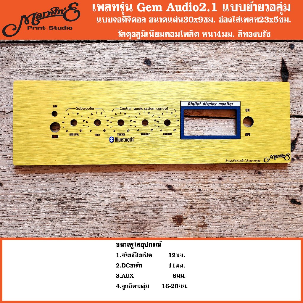 เพลทรุ่น GEM2.1 บอร์ดฟ้า 5วอลุ่มแบบย้าย ขนาดแผ่น30x9ซม.👉Marwin'e.แบรนด์แรกเพลทคอมโพสิทในตู้บลูทูธDIY.สินค้าในไทย🇹🇭