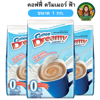🔴VIP30%1000🔴 [x12ถุง] ครีมเทียม คอฟฟี่ ดรีมมี่ ฟ้า ขนาด 1 กก.