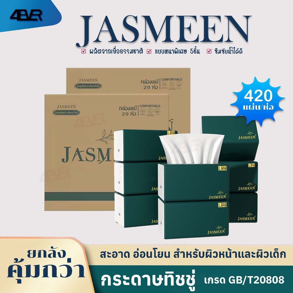 Jasmeen กระดาษทิชชู่ สำหรับเช็ดหน้า หนานุ่ม ทิชชู่ หนาพิเศษ 5ชั้น ไม่เป็นขุย