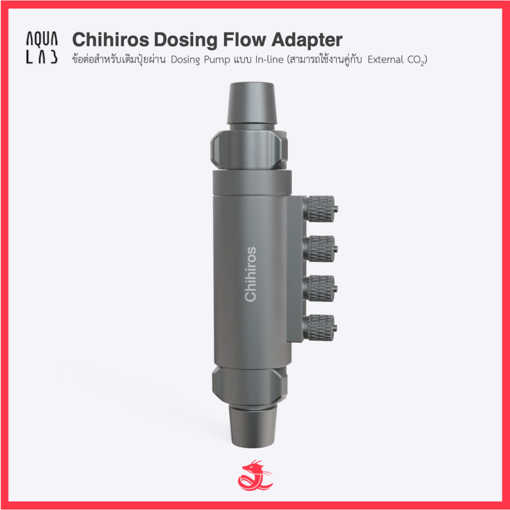 Chihiros Dosing Flow Adapter ข้อต่อสำหรับเติมปุ๋ยผ่าน Dosing Pump แบบ In-line (สามารถใช้งานคู่กับ External CO2)