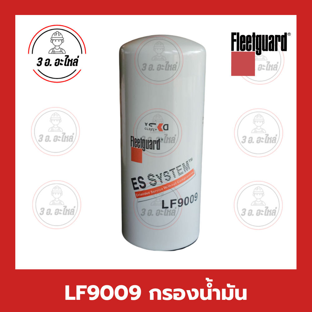 LF9009 กรองน้ำมัน/กรองเครื่อง Oil/ Lube Filter รุ่น 6CTA 6CT 6LT M11 NT85